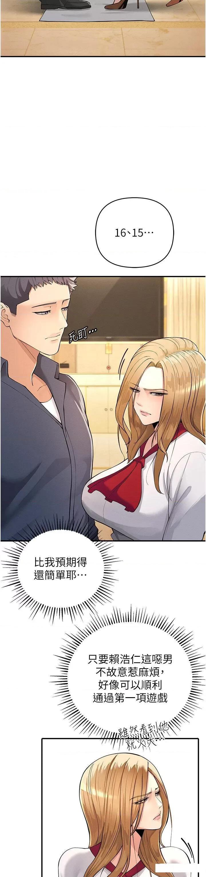 贪婪游戏 贪婪游戏-第5话  迎来第一个危机 第7页