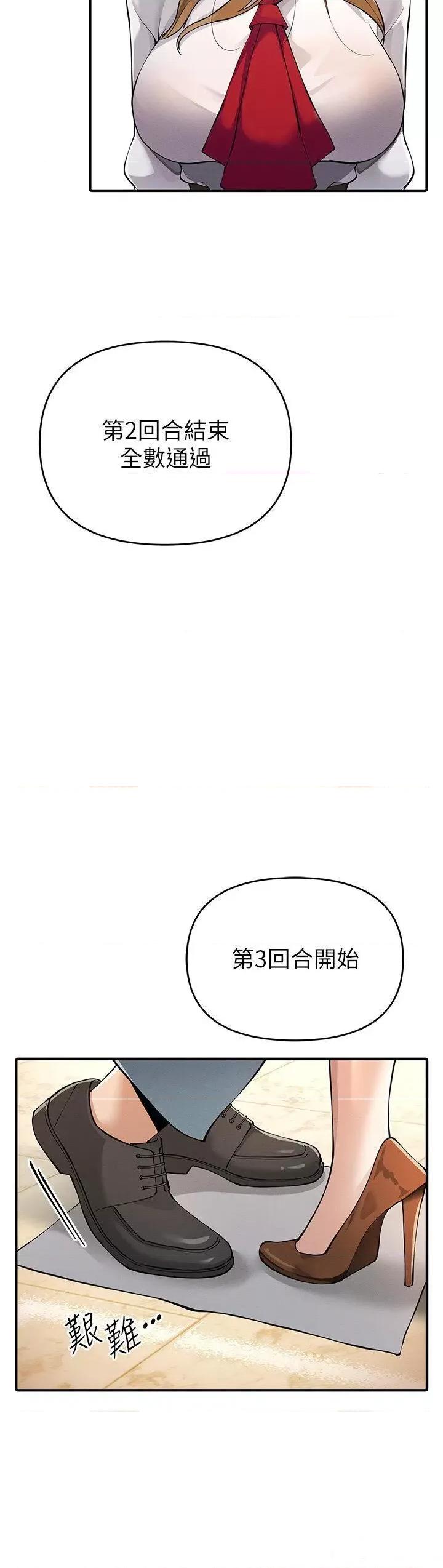 贪婪游戏 贪婪游戏-第5话  迎来第一个危机 第8页
