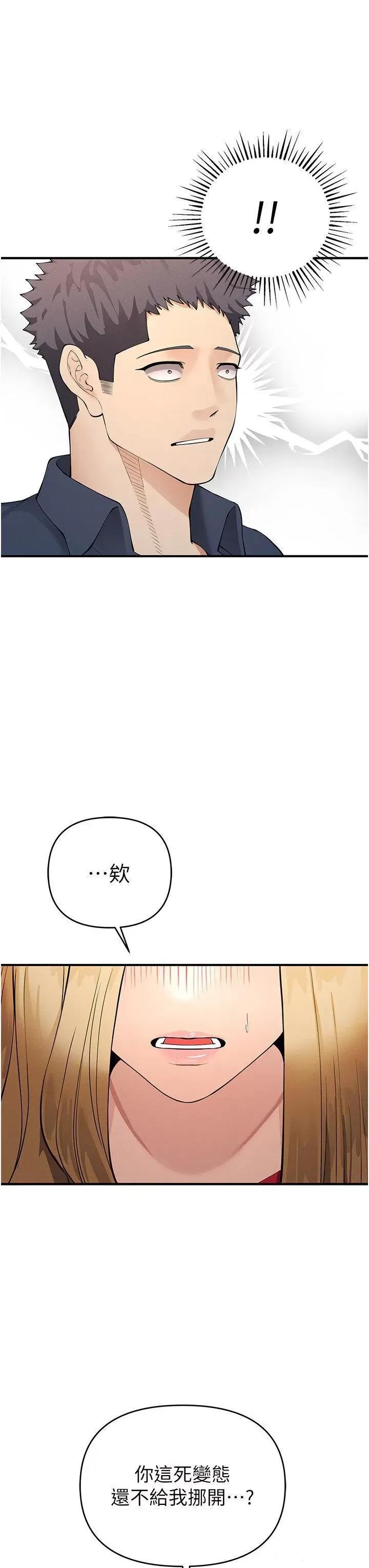 贪婪游戏 贪婪游戏-第5话  迎来第一个危机 第11页