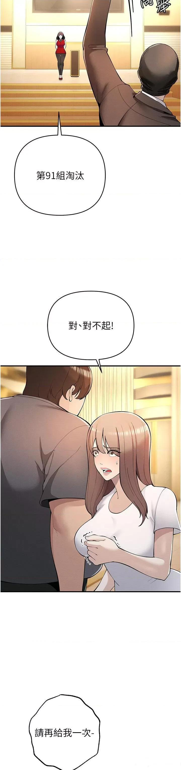 贪婪游戏 贪婪游戏-第5话  迎来第一个危机 第16页