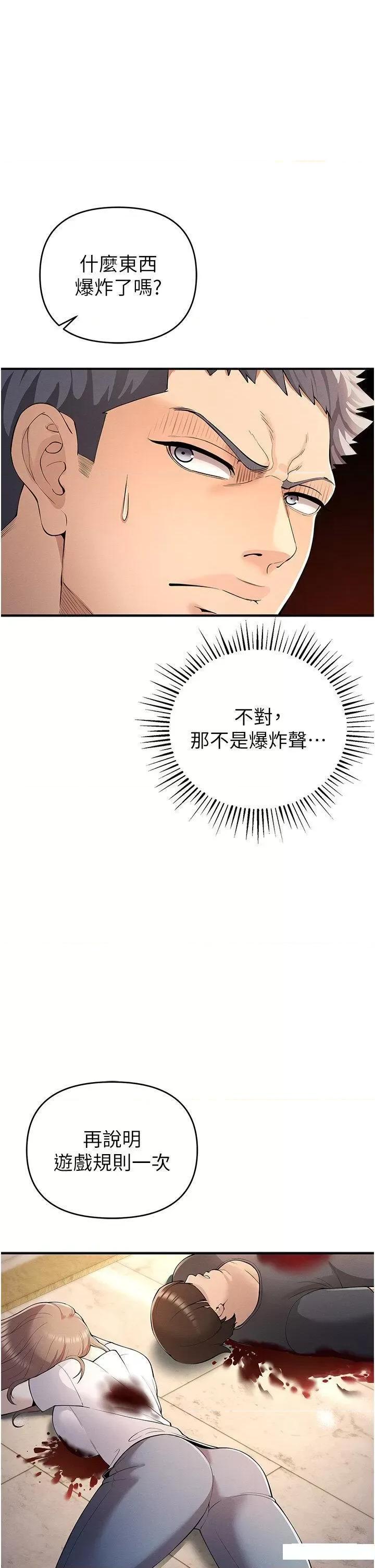 贪婪游戏 贪婪游戏-第5话  迎来第一个危机 第19页