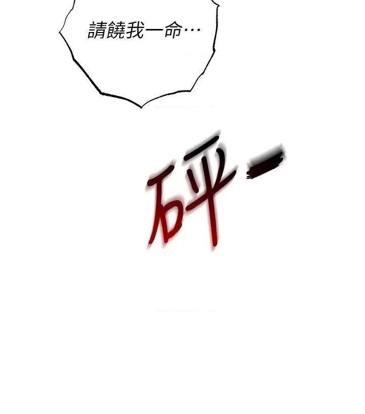 贪婪游戏 贪婪游戏-第5话  迎来第一个危机 第23页