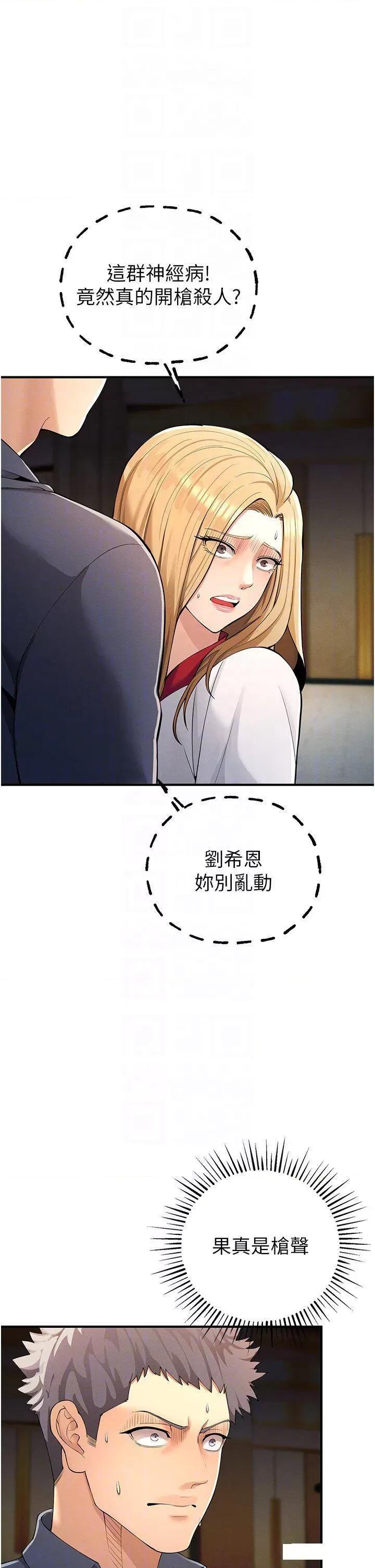贪婪游戏 贪婪游戏-第5话  迎来第一个危机 第24页