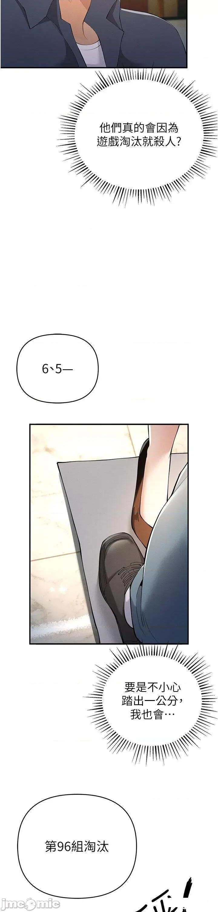 贪婪游戏 贪婪游戏-第5话  迎来第一个危机 第25页