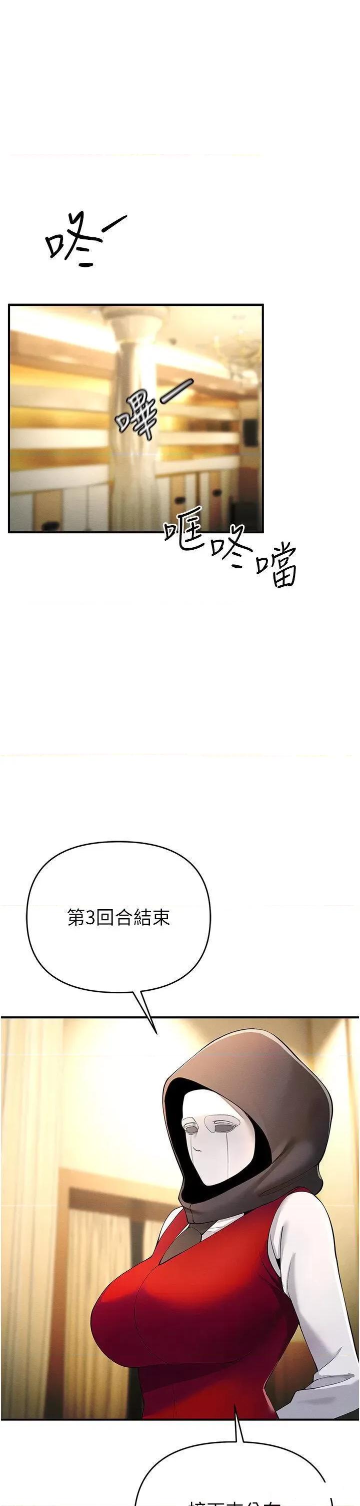 贪婪游戏 贪婪游戏-第5话  迎来第一个危机 第29页