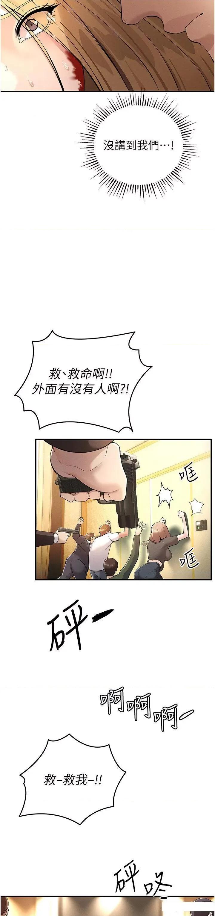 贪婪游戏 贪婪游戏-第5话  迎来第一个危机 第31页
