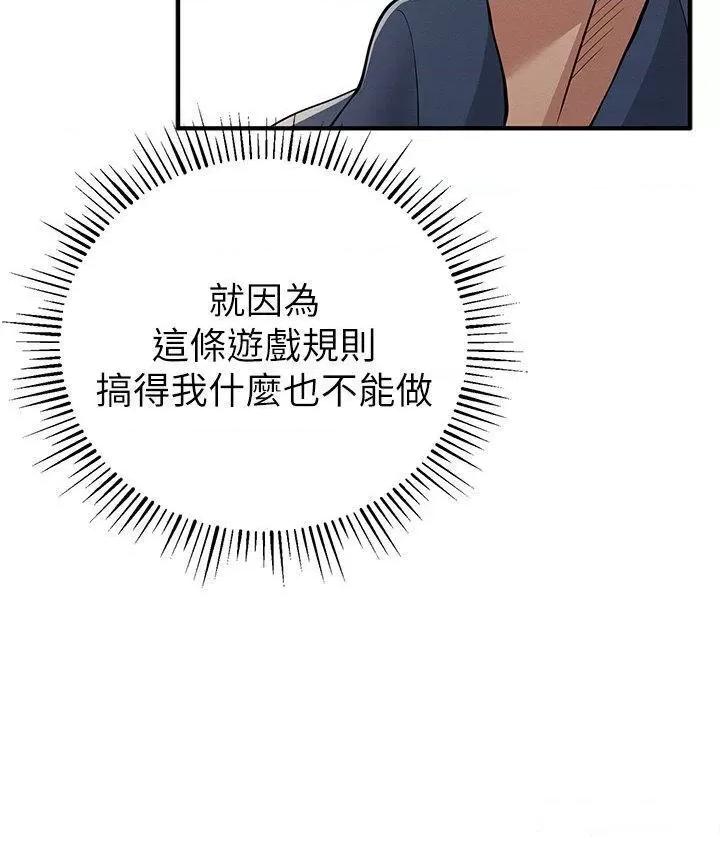 贪婪游戏 贪婪游戏-第5话  迎来第一个危机 第33页