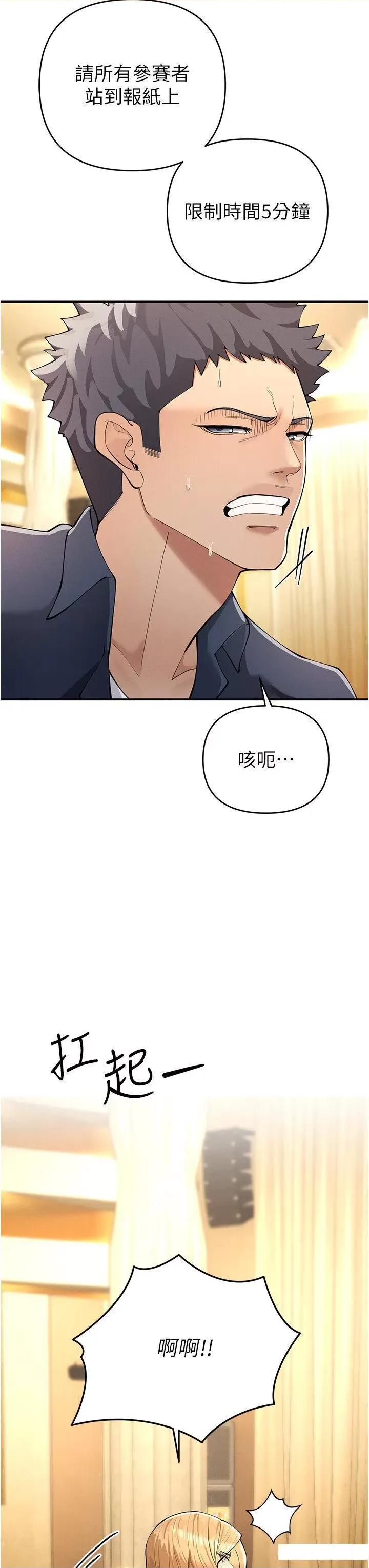 贪婪游戏 贪婪游戏-第5话  迎来第一个危机 第36页
