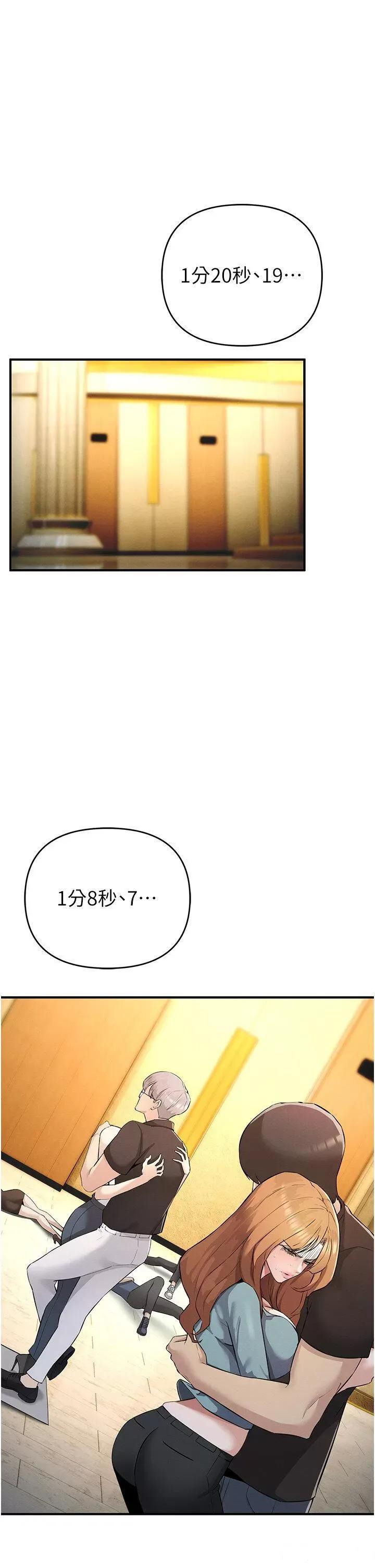 贪婪游戏 贪婪游戏-第5话  迎来第一个危机 第42页