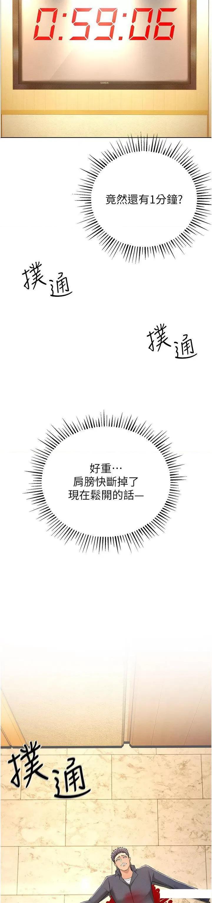 贪婪游戏 贪婪游戏-第5话  迎来第一个危机 第44页
