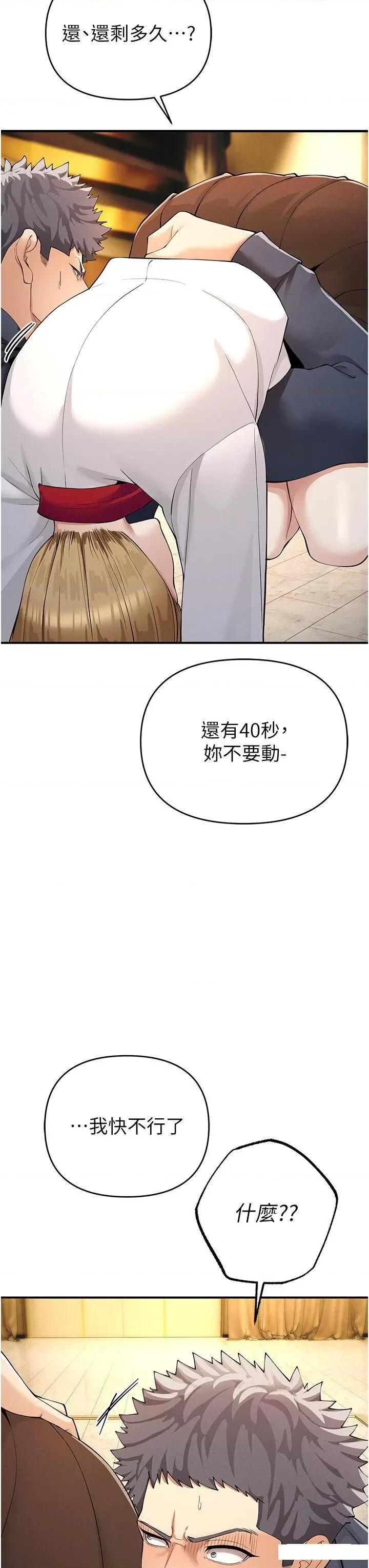 贪婪游戏 贪婪游戏-第5话  迎来第一个危机 第48页