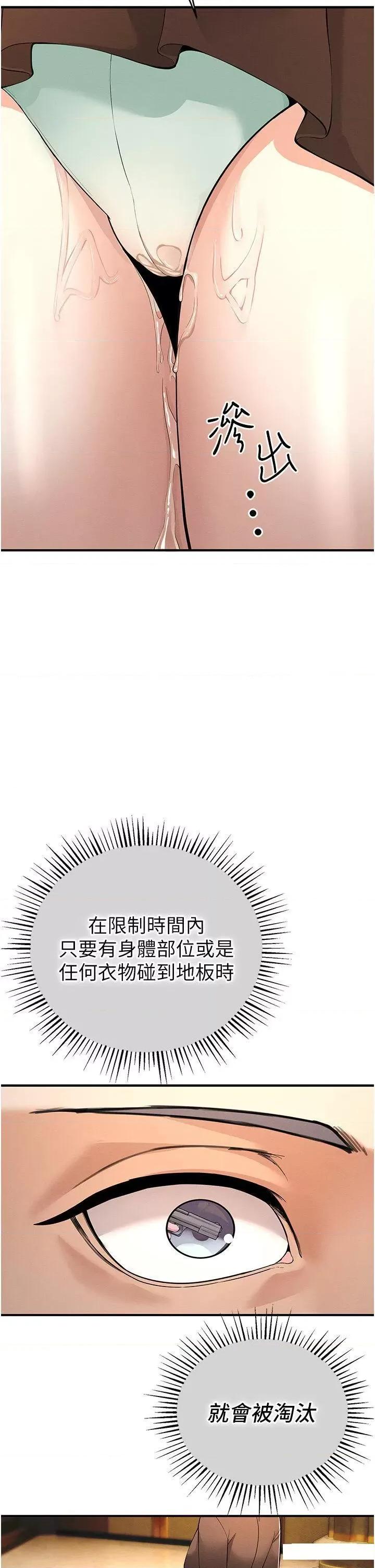 贪婪游戏 贪婪游戏-第5话  迎来第一个危机 第51页