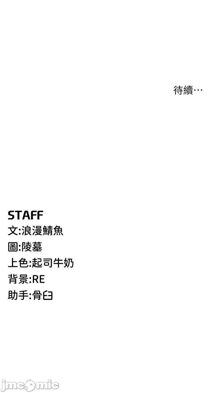 贪婪游戏 贪婪游戏-第5话  迎来第一个危机 第55页