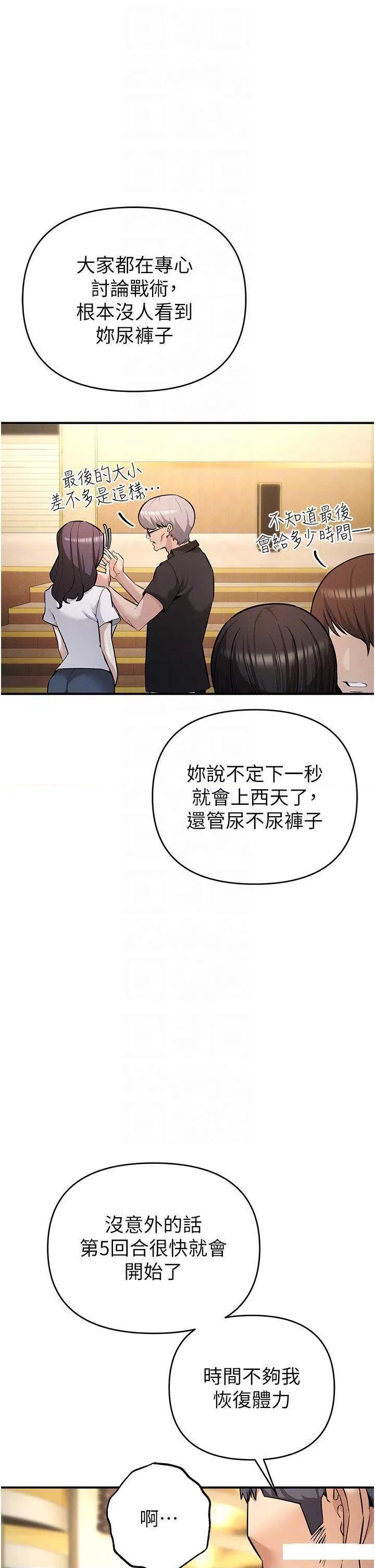 贪婪游戏 贪婪游戏-第6话  要在霸凌女面前射精?! 第14页