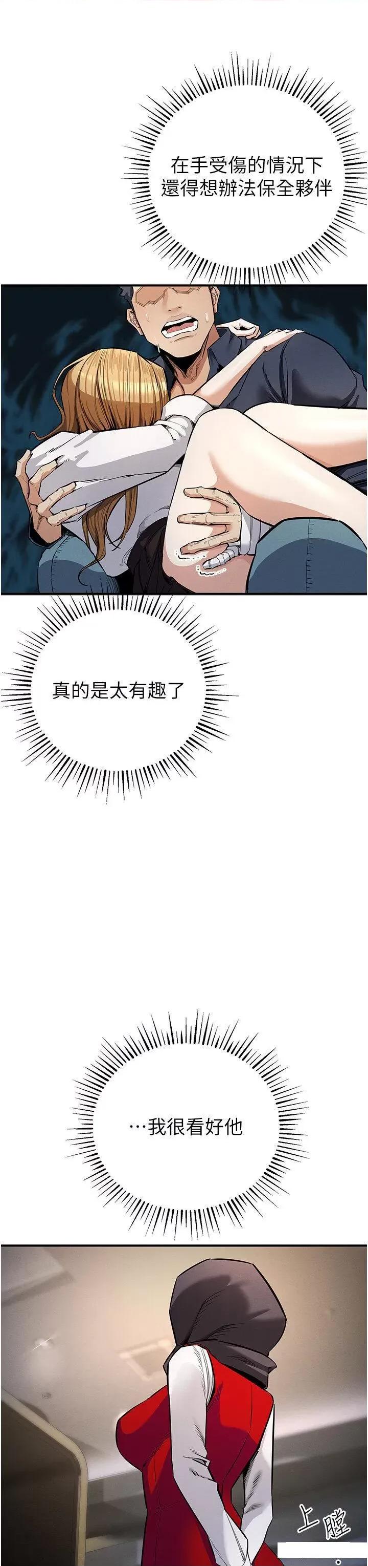 贪婪游戏 贪婪游戏-第6话  要在霸凌女面前射精?! 第29页