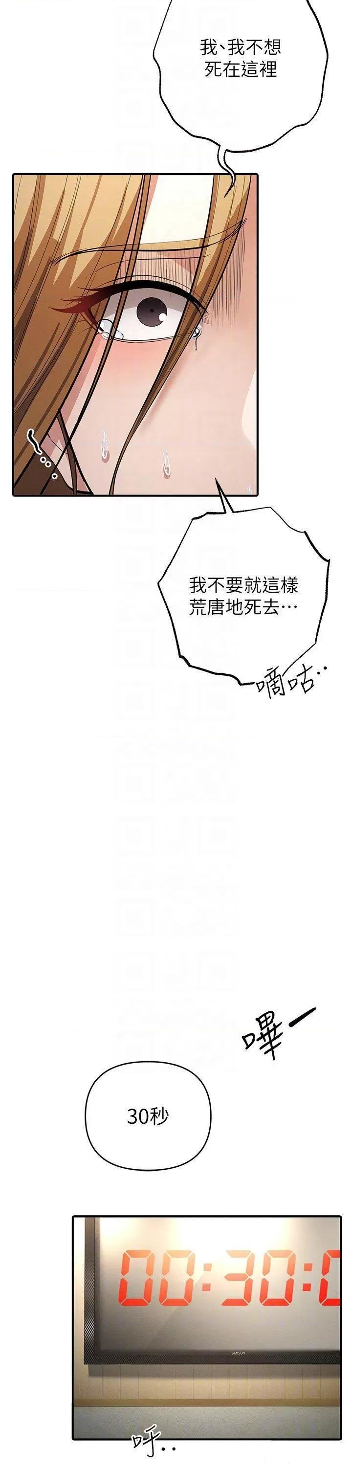 贪婪游戏 贪婪游戏-第6话  要在霸凌女面前射精?! 第32页