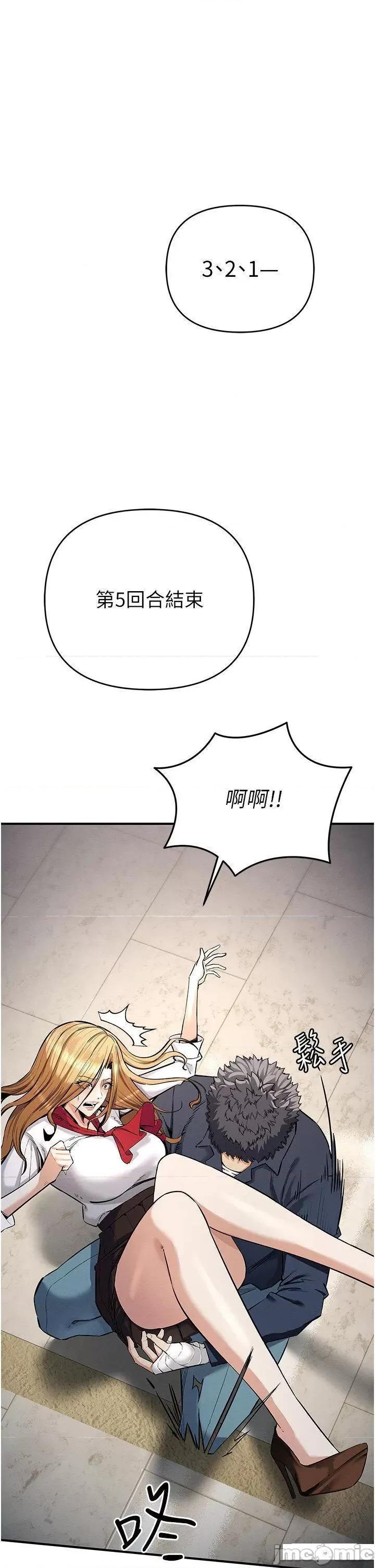 贪婪游戏 贪婪游戏-第6话  要在霸凌女面前射精?! 第35页