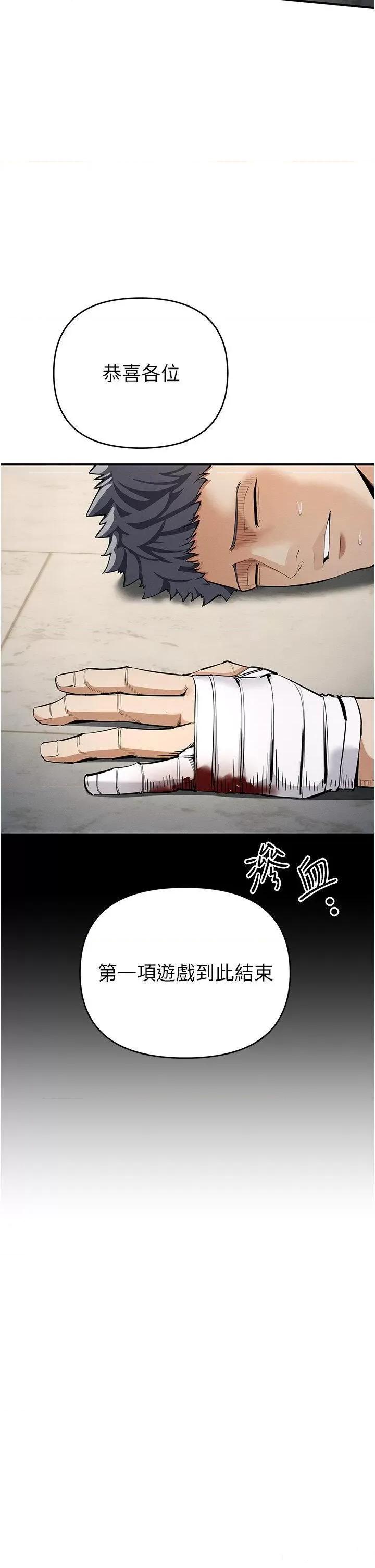 贪婪游戏 贪婪游戏-第6话  要在霸凌女面前射精?! 第36页