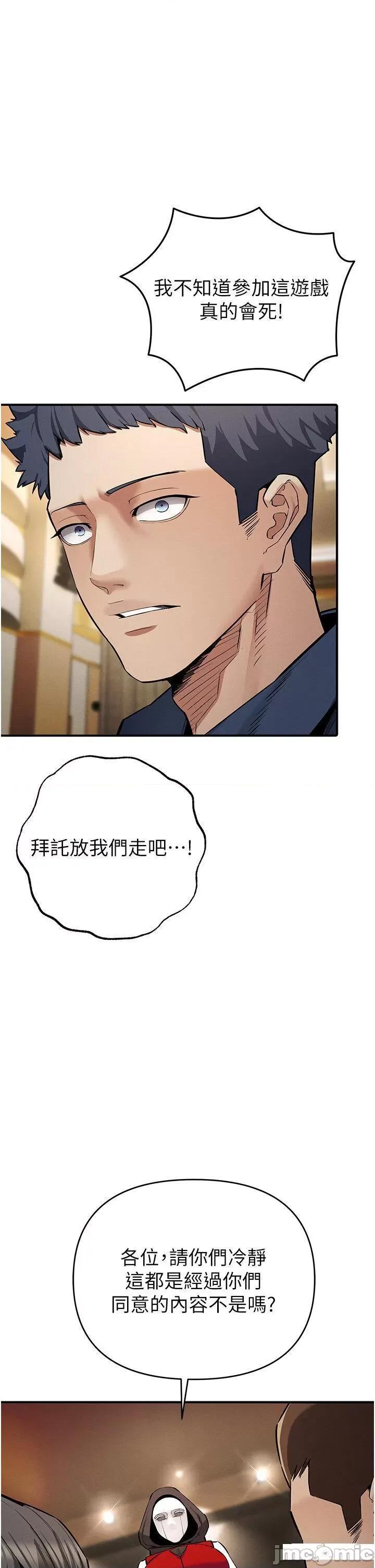 贪婪游戏 贪婪游戏-第6话  要在霸凌女面前射精?! 第40页