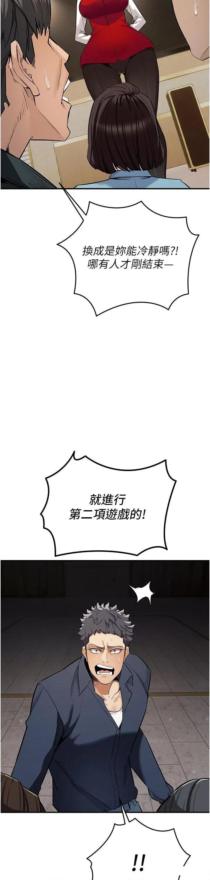 贪婪游戏 贪婪游戏-第6话  要在霸凌女面前射精?! 第41页