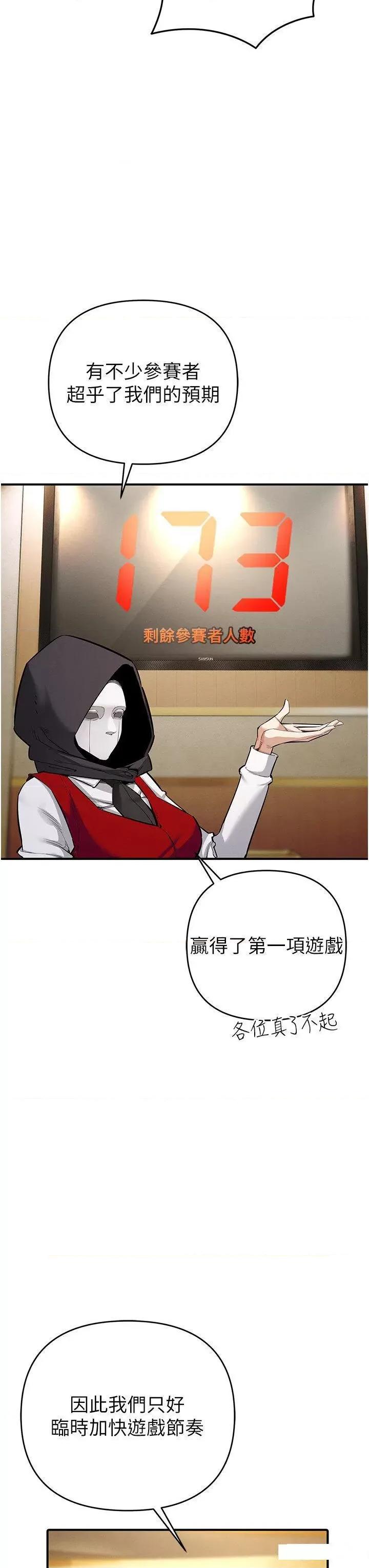贪婪游戏 贪婪游戏-第6话  要在霸凌女面前射精?! 第42页