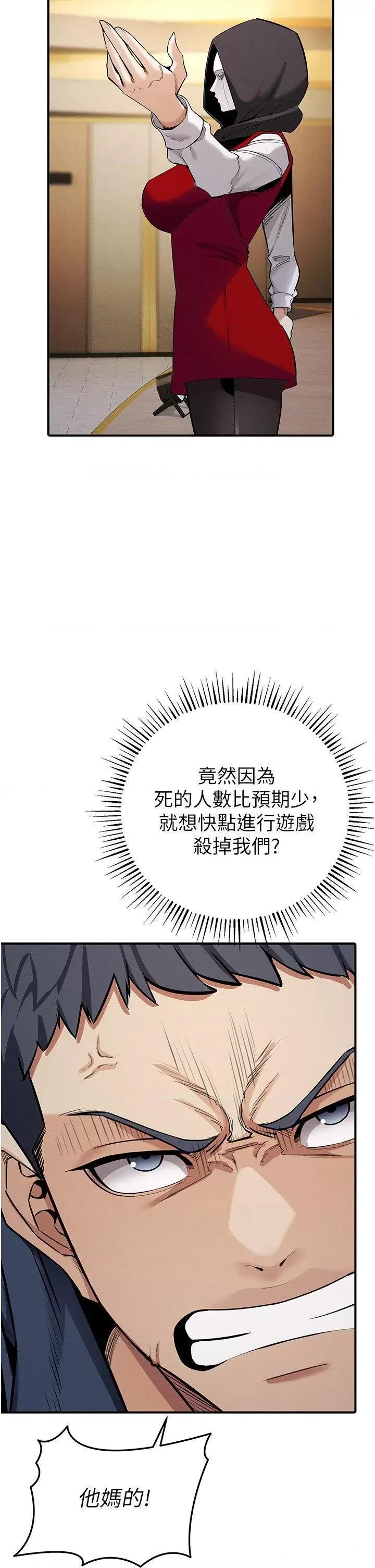 贪婪游戏 贪婪游戏-第6话  要在霸凌女面前射精?! 第43页