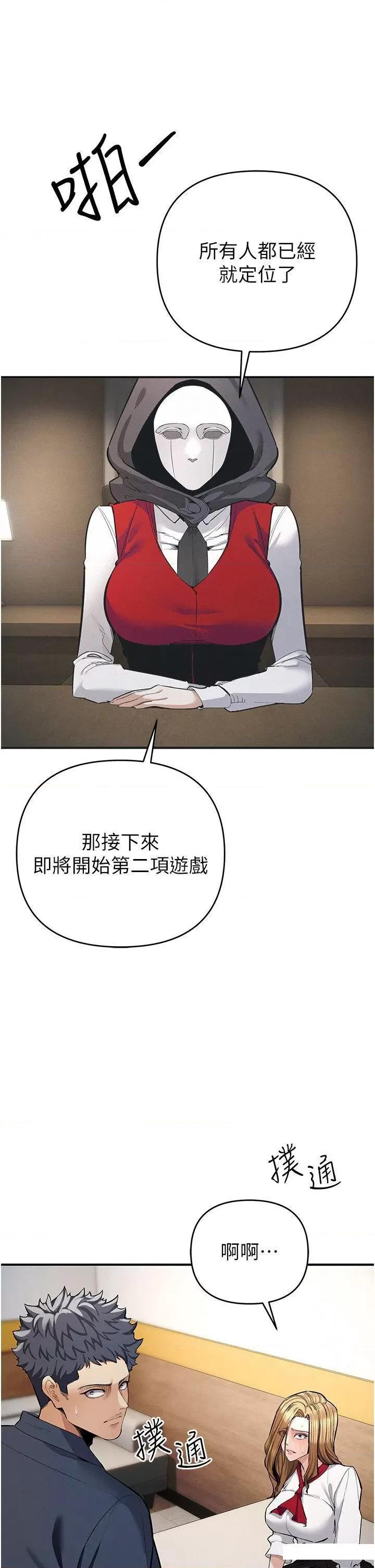 贪婪游戏 贪婪游戏-第6话  要在霸凌女面前射精?! 第61页