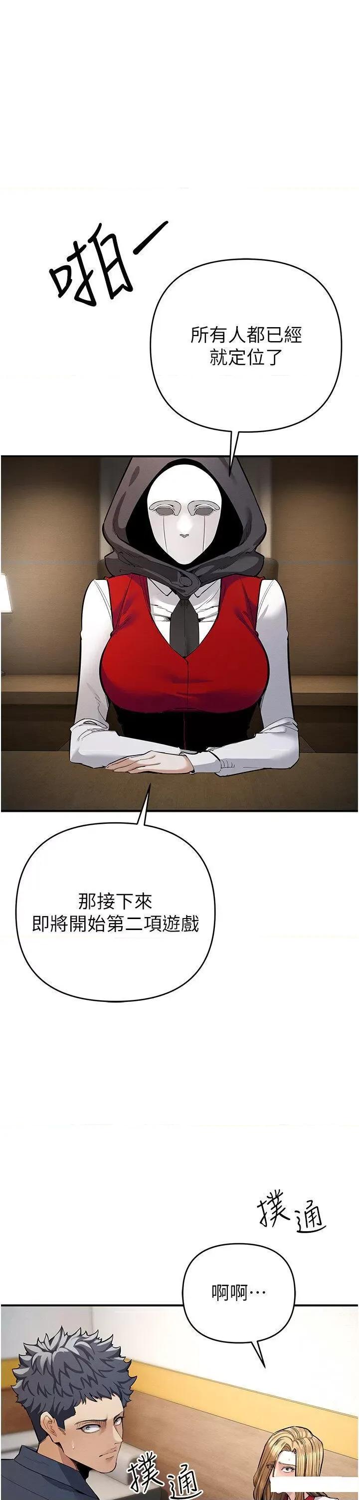 贪婪游戏 贪婪游戏-第7话  活命的条件:帮姐夫尻枪 第1页