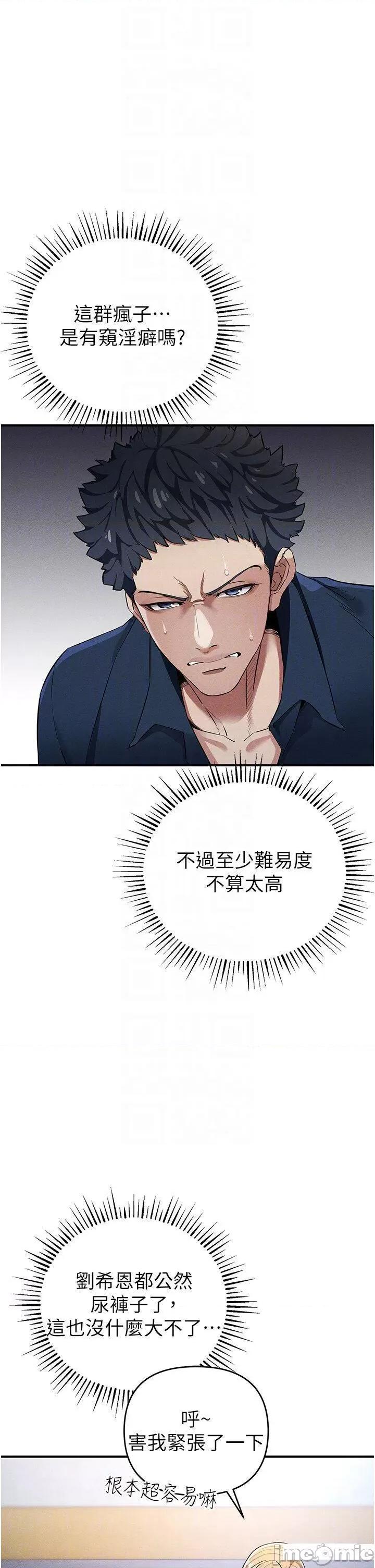 贪婪游戏 贪婪游戏-第7话  活命的条件:帮姐夫尻枪 第10页