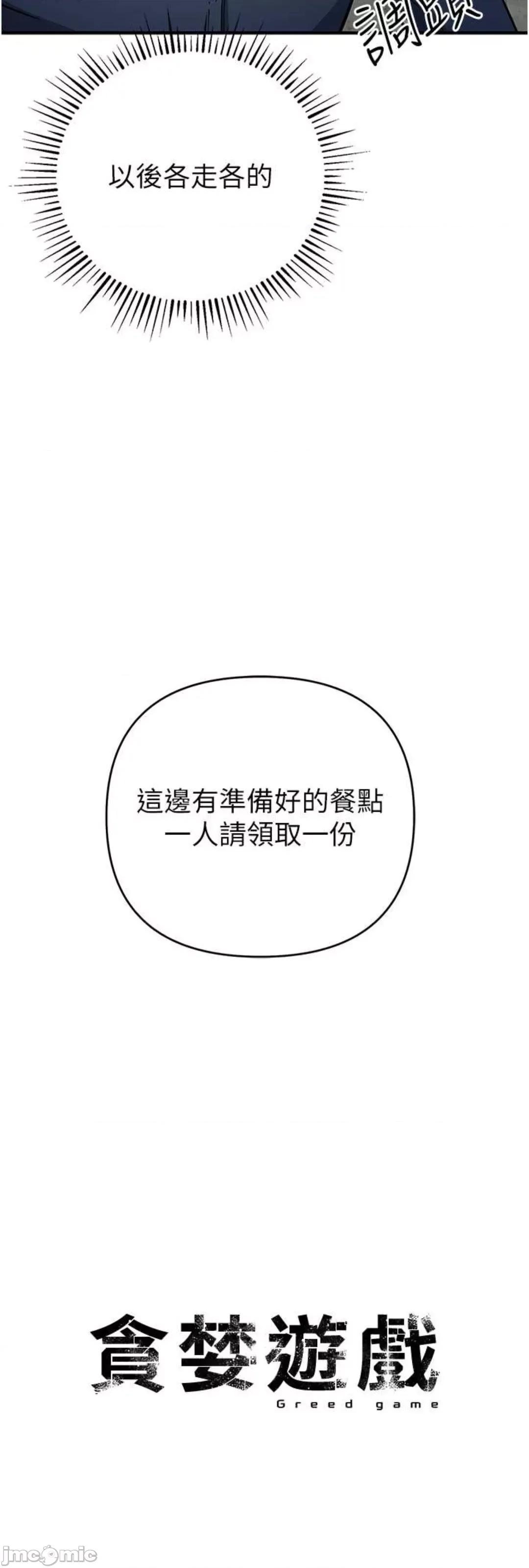 贪婪游戏 贪婪游戏 9 第20页