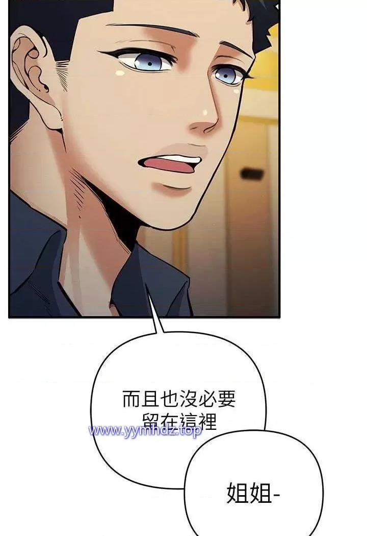 贪婪游戏 贪婪游戏第13话 逐渐甦醒的性慾 第77页