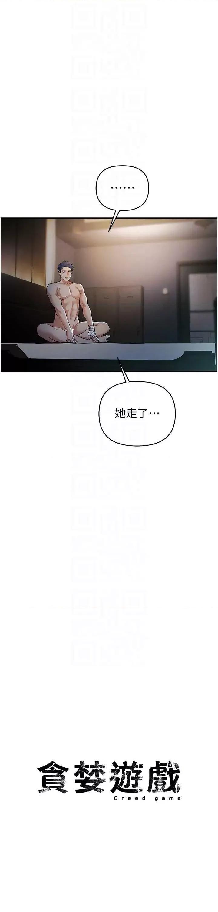 贪婪游戏 贪婪游戏 17 第10页