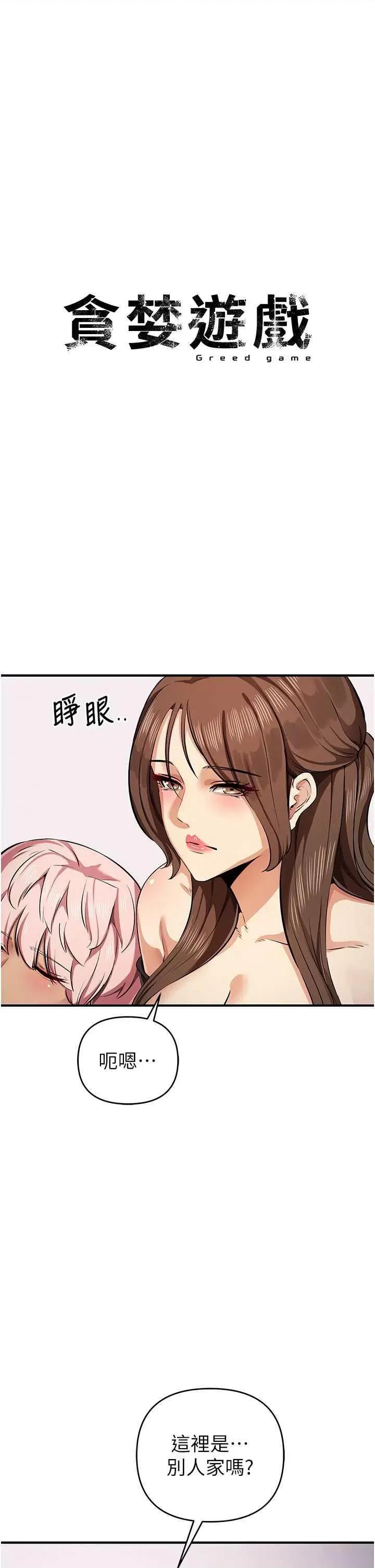 贪婪游戏 贪婪游戏 33 第4页