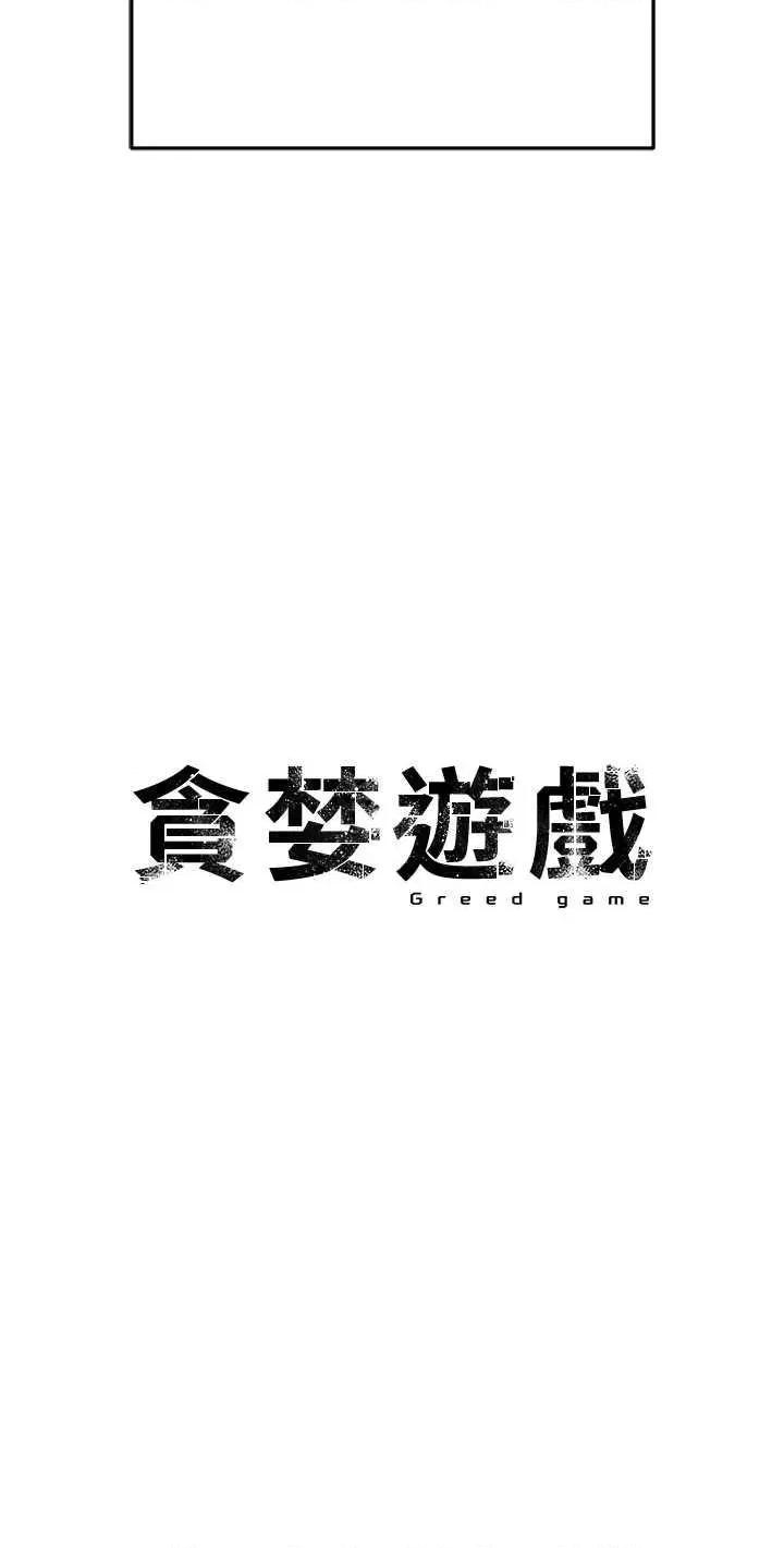 贪婪游戏 贪婪游戏 35 第29页