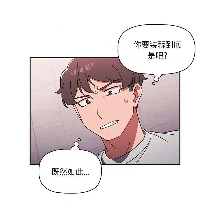 开关 调教开关-第 6 话 第106页