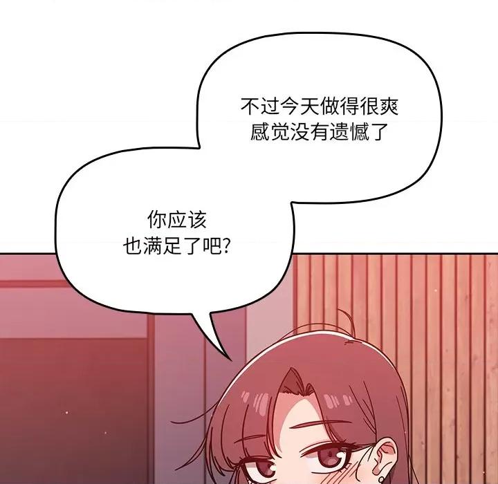 开关 调教开关-第 14 话 第141页