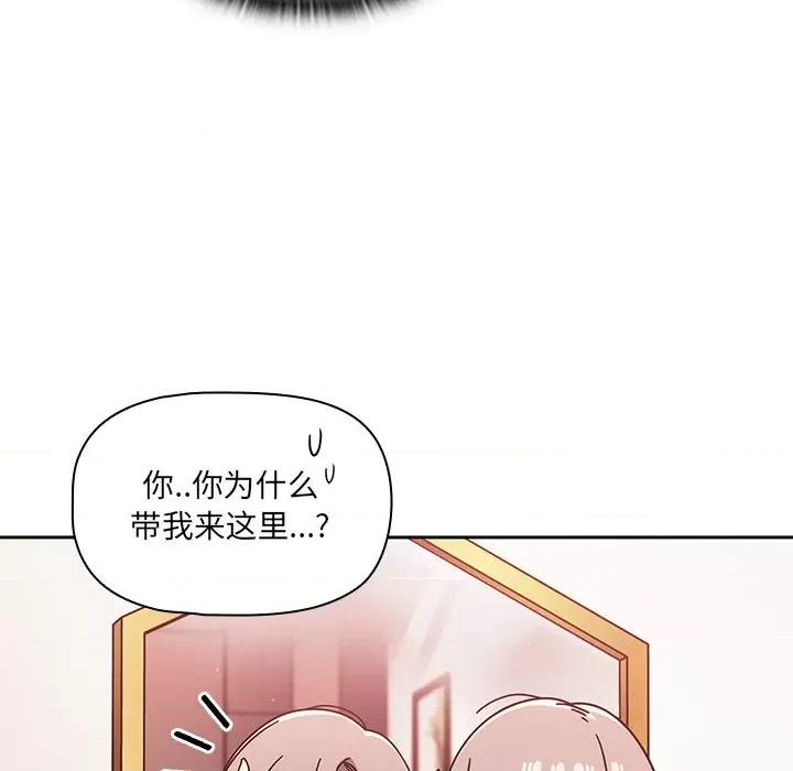 开关 调教开关-第 16 话 第77页