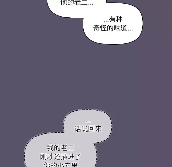 开关 调教开关-第 24 话 第76页