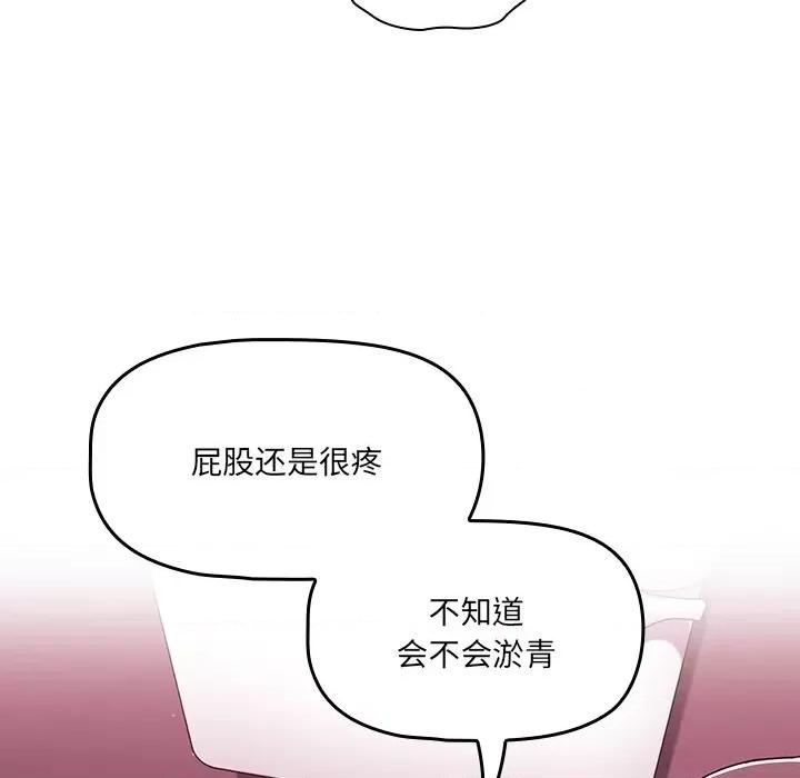 开关 调教开关-第 32 话 第94页