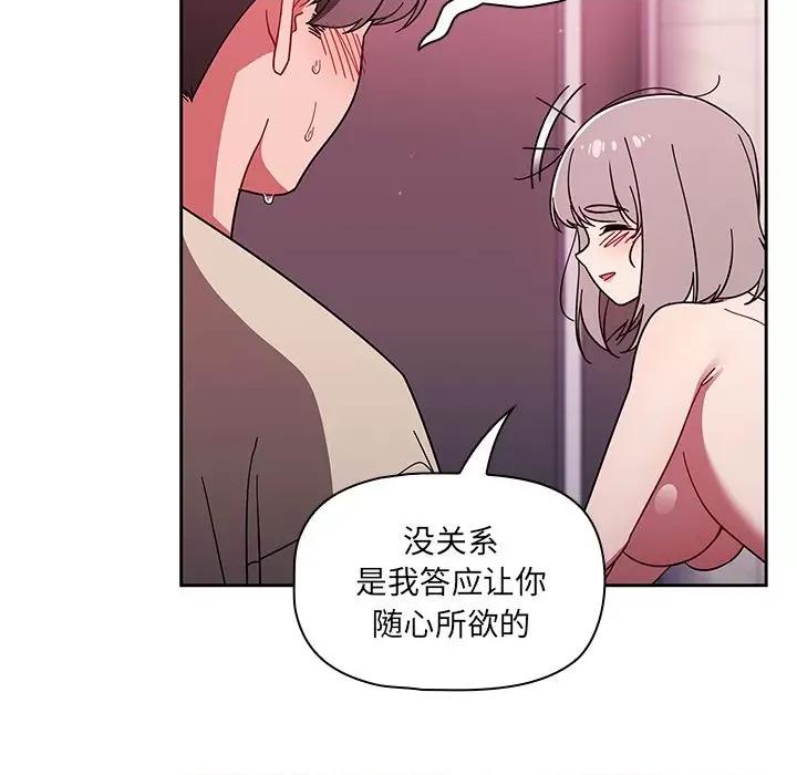 开关 调教开关-第 32 话 第97页