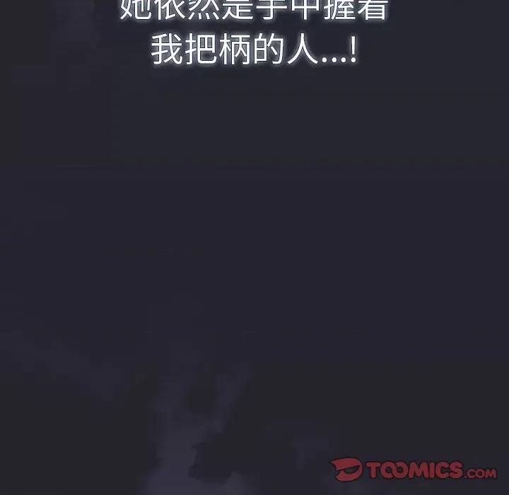 开关 调教开关-第 32 话 第111页