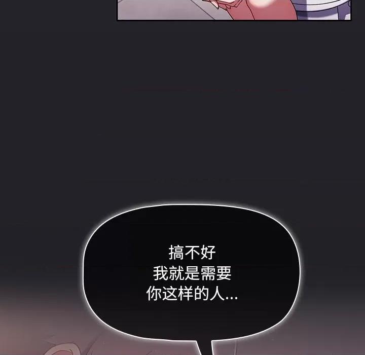 开关 调教开关-第 32 话 第113页