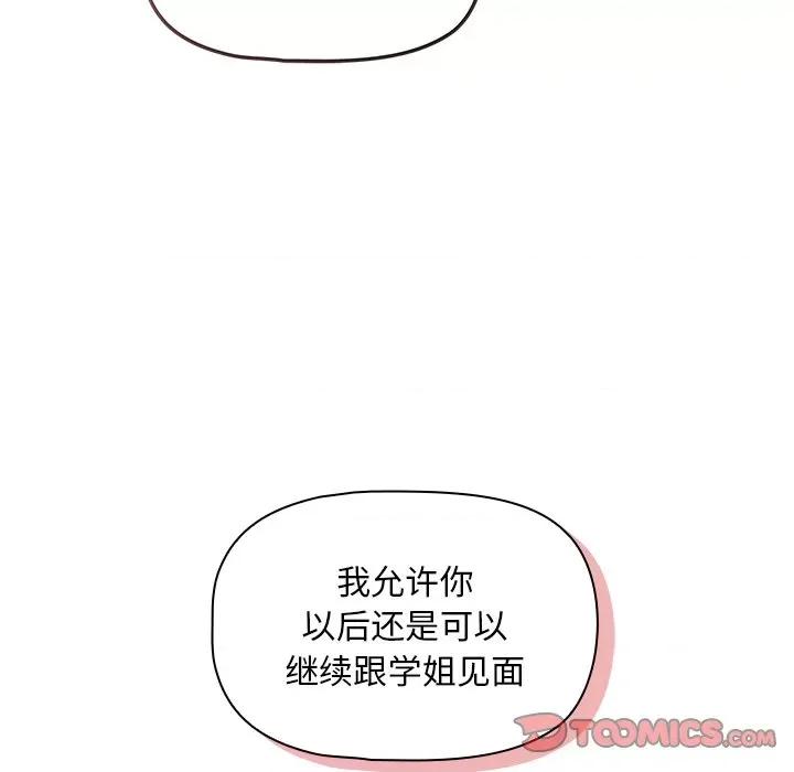 开关 调教开关-第 32 话 第123页