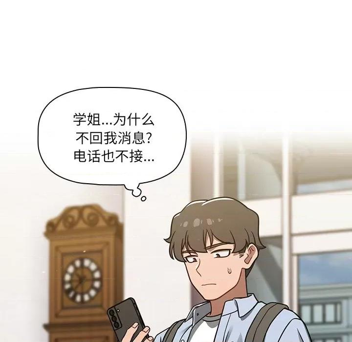 开关 调教开关-第 33 话 第76页