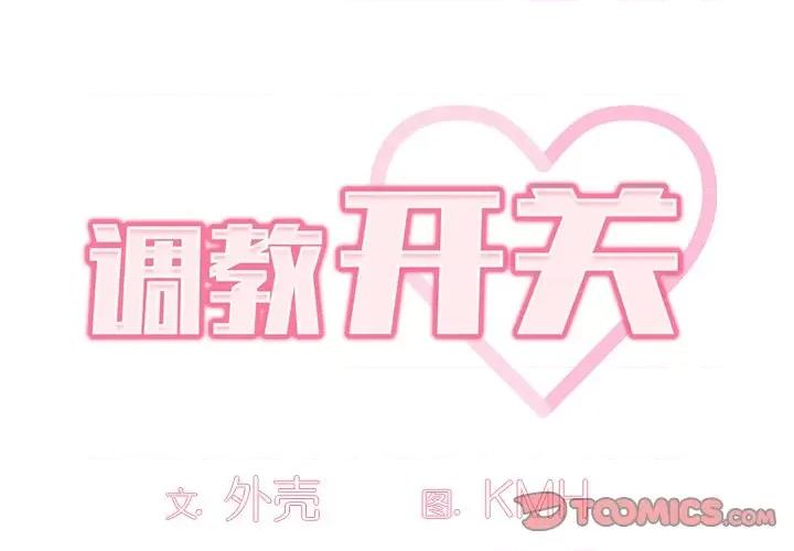 开关 调教开关-36 调教开关 第2页