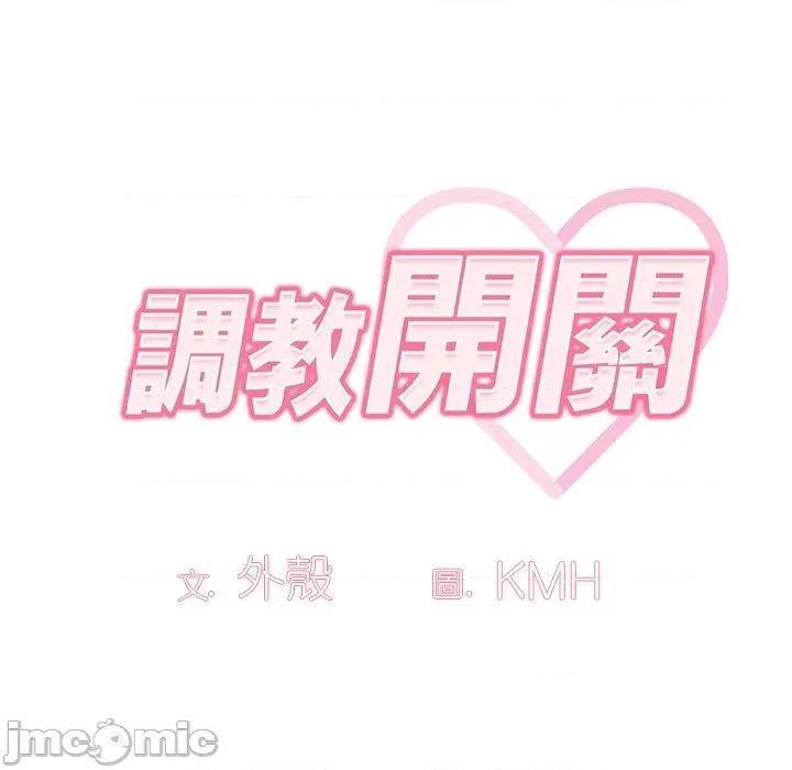 开关 调教开关-第 44 话 第30页