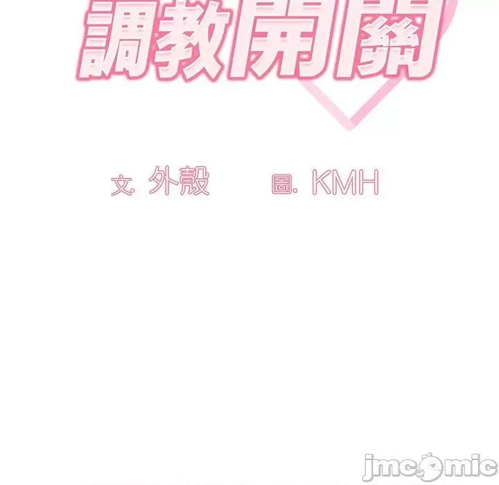 开关 调教开关-第 49 话 第14页
