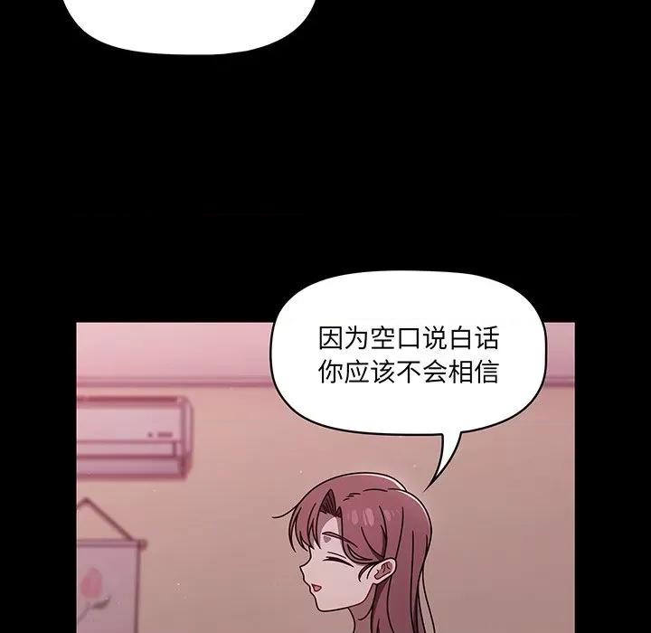 开关 调教开关第 55 话 第77页