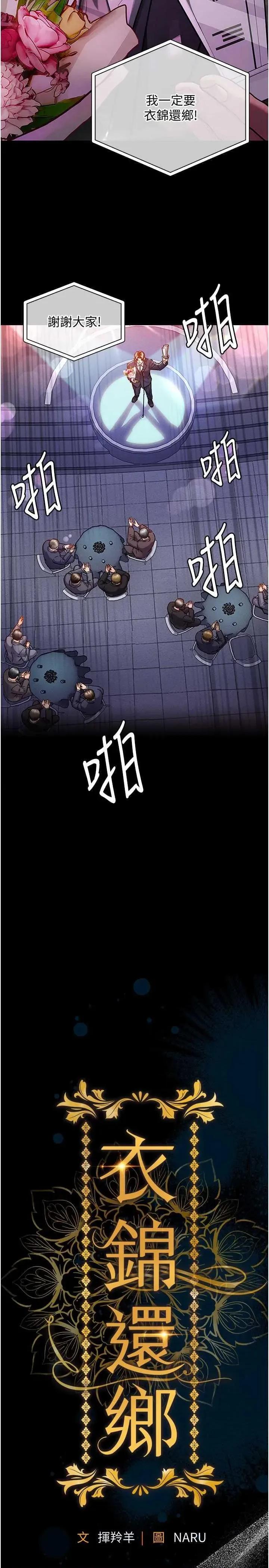 衣錦還鄉 衣錦還鄉 第8页