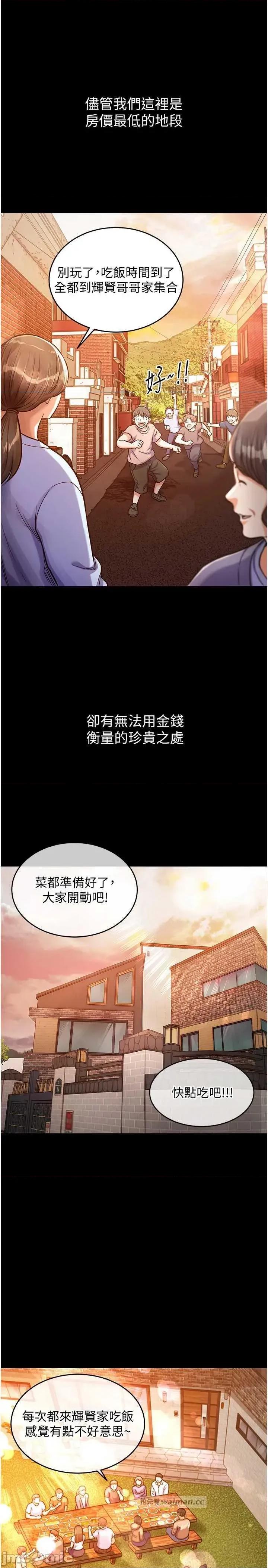衣錦還鄉 衣錦還鄉 第10页